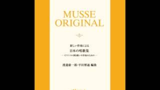 Download lagu 岡野　貞一（渡邉　康一郎編曲）／ふるさと mp3