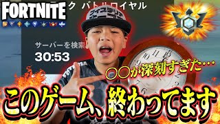 〇〇すぎてランクマッチ、もう無理かもしれん…フォートナイトの闇、見たフォトナキッズｗ　fortnite