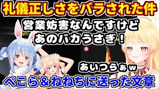 音乃瀬奏の礼儀正しいディスコード文章がぺこら＆ねねちにバラされた事を知る【ホロライブ切り抜き/兎田ぺこら/桃鈴ねね】