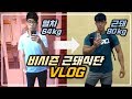 지피티의 비시즌 식단 VLOG! 운동하고 안먹으면 의미없습니다 [지피티TV]