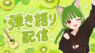 【VRC】ギター弾き語り配信【新宿ライブストリート】