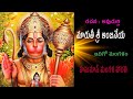 Maruthi Sri Anjaneya Edhigo Mangalam Hanuman Mangala Harathi Song 2022 Avudurthi Studio