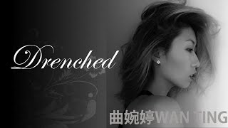 Wanting Qu 曲婉婷  - Drenched【字幕歌词】 English Lyrics  I  2012年《Everything in the World》專輯。