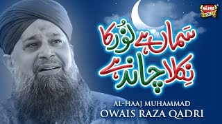 Owais Raza Qadri  Samaa Hai Noor Ka  Official Vide