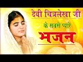 Devi Chitralekha Ji Top Bhajan Mp3 Youtube Viral