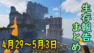 【ゆっくり実況】進捗まとめ 4月29日～5月3日【Minecraft】