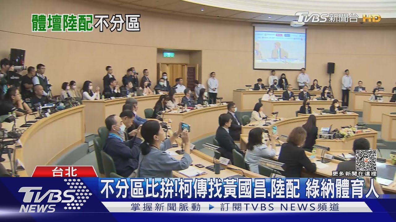 不分區比拚！柯傳找黃國昌、陸配　綠納體育人