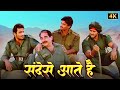 Border Sandese Aate Hain Sonu Nigam Roop Kumar Rathod Sunny Deol Hindi Patriotic Song