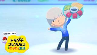 【とうらぶ】#14 審神者が見てる夢の『トモダチコレクション わくわく生活』。