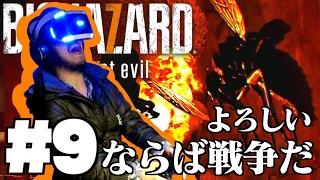 #9 娘の乳バンド。【バイオハザード７ グロテスクVer 】 PSVRでビビリ実況プレイ