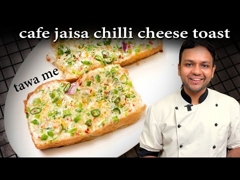 10 मिनट में Tawa Cheese Chilli Toast Recipe - कैफ़े जैसा चिल्ली चीज़ टोस्ट CookingShooking