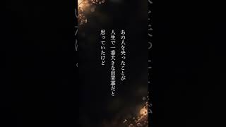 忘れられない恋には、ちゃんと意味がある