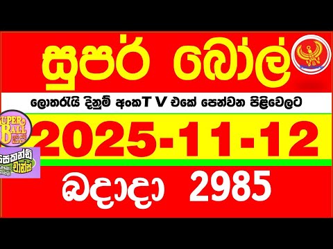 Super Ball 2985 2025.11.12 Today dlb Lottery Result අද සුපර් බෝල් දිනුම් ප්‍රතිඵල 2985 DLB