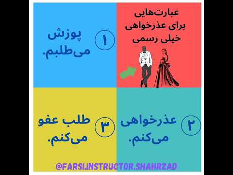 Farsi Instructor Shahrzad - Culture 26 (How to answer "excuse me" in Persian)