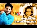 കൃഷ്ണഭക്തിഗാനങ്ങൾ Madhu Balakrishnan Hits Latest Non Stop Devotion