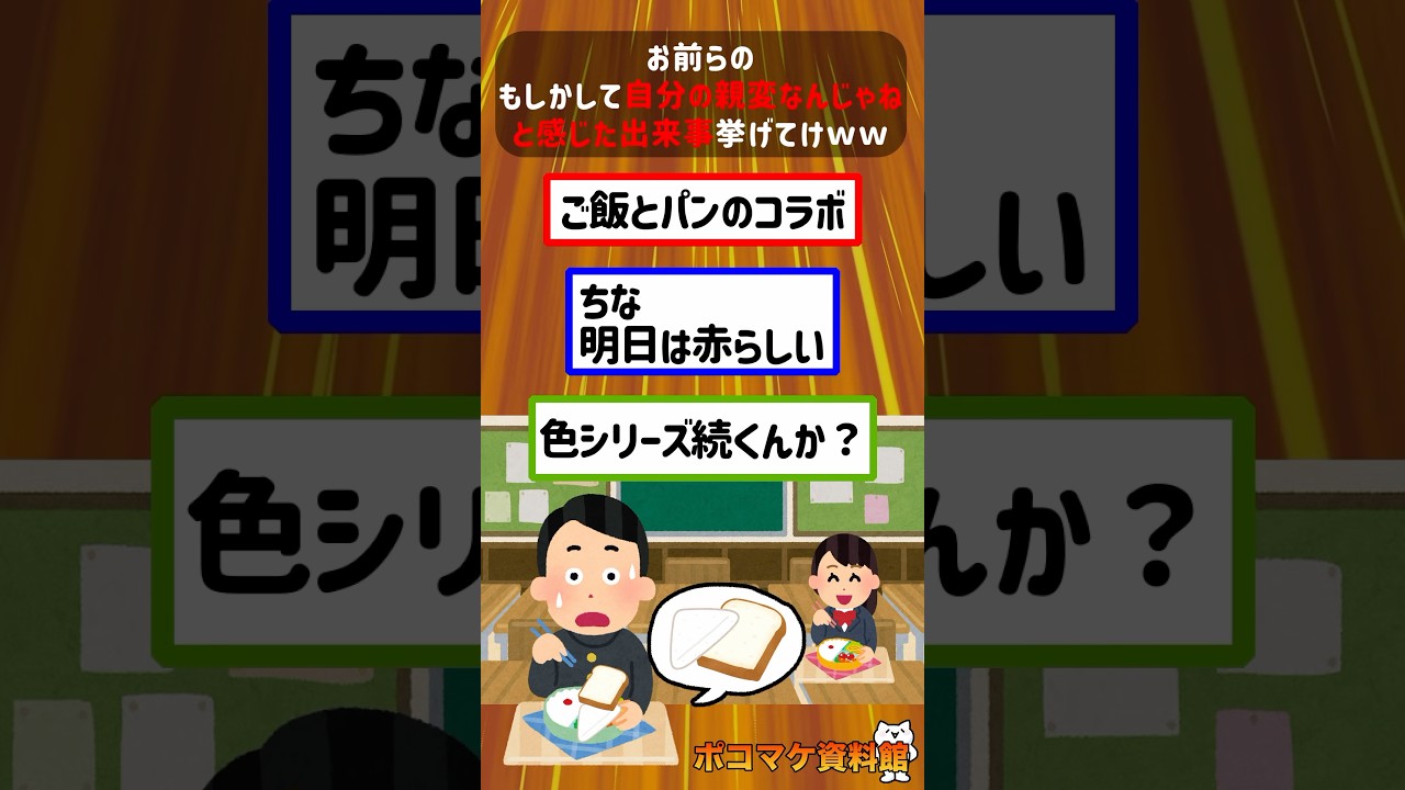 お前らのもしかして自分の親変なんじゃねと感じた出来事挙げてけｗｗｗｗ【2ch面白いスレ】#2ch #2ちゃんねる