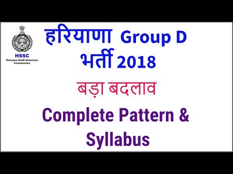 Haryana Group D Bharti 2018 - Latest Pattern and Syllabus | हरियाणा ग्रुप डी भर्ती 2018