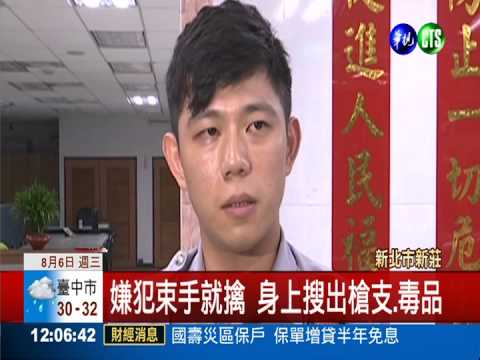 遭盤查心虛 毒品通緝犯騎車撞警