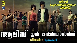 Alice in Borderland Season 2 Episode 3 Explained in Malayalam | ജീവൻ നഷ്ടപ്പെട്ടേക്കാവുന്ന ഗെയിം