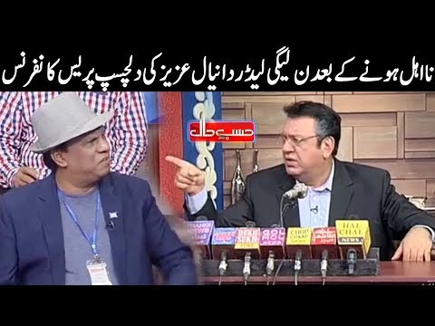 Daniyal Aziz Ki Naehal Honay Kay Bad Press Conference - Hasb e Haal - Dunya News