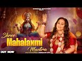 Shree Mahalaxmi Mantra Manndakini Bora श्री महालक्ष्मी मंत्र B