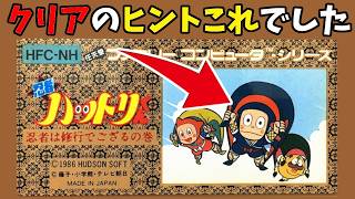 【FC】忍者ハットリくん、実は簡単にクリアできた説