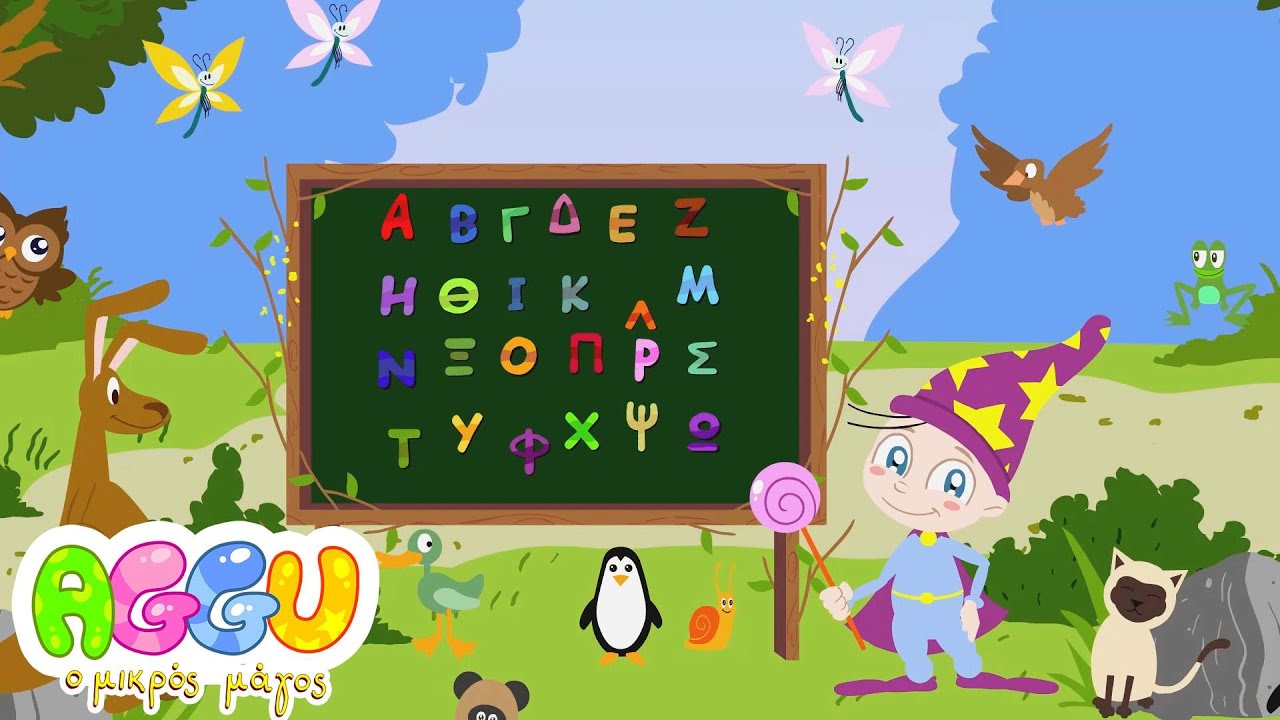 Αλφαβήτα