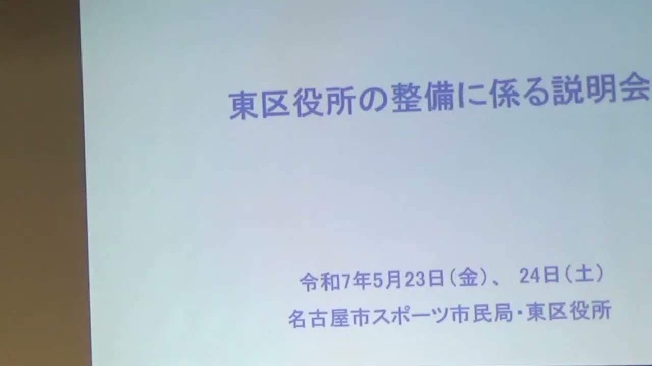 【5月23日（金）開催分】　東区役所の整備に係る説明会