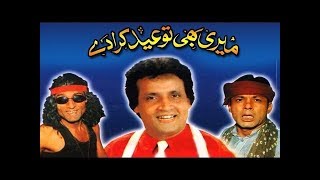 Meri Bhi Tu Eid Karadey - Umar Sharif