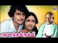 Aanandha Kummi 1983 Tamil Movie Ashwini Goundamani Senthil Ilaiyaraaja Songs