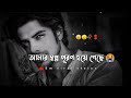 AMAR SOPNO PURON HOYE GECHE BANGLA SAD STATUS BANGLA SAD SHAYARI