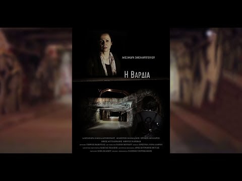 Η Βάρδια / The Shift (αγγλικοί υπότιτλοι)