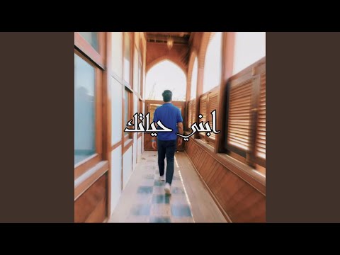 ابني حياتك غيث صباح