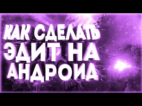 КАК СДЕЛАТЬ КРУТОЙ ЭДИТ ПО СТАНДОФФ 2 НА АНДОИД | КАК СДЕЛАТЬ КРАСИВЫЙ МУВИК В ALIGHT MOTION