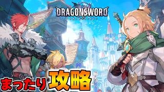 今日も今日とてや～る【ドラゴンソード:アウェイクニング】
