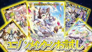 【Z/X】ユニゾンで全体バーンをもらった新メインクーンをお試し！【ZoGXゼクス対戦】