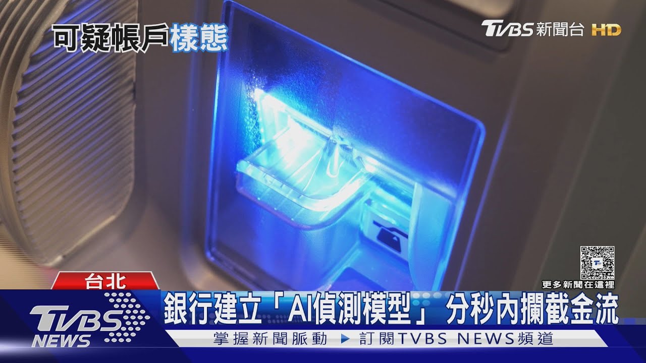 影音／小心帳戶被盯上！金管會修法強化打詐　14類行為列可疑帳戶