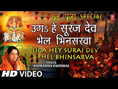 Uga Hey Suraj Dev — watch video