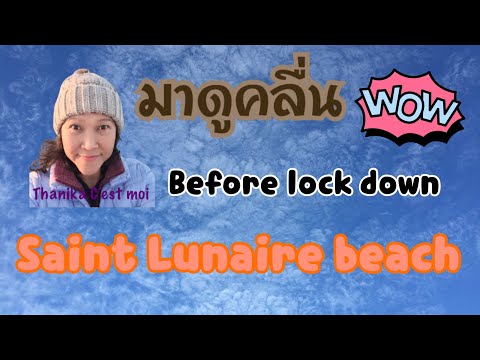 มาดูคลื่นที่หาด Saint Lunaire ฝรั่งเศส | Thanika C’est Moi
