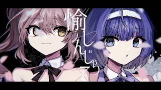- 【初コラボ】アオザクラ【歌ってみた】/ヲル×ルイ