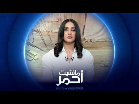شاهد بالفيديو.. مانشيت أحمر | تحركات مكثفة لتطويق غضب المثنى ومطالب بابعاد المحاصصة الحزبية