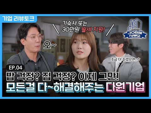 [직무체험]  걱정은 이제 그만~ 삼시세끼, 숙소비, 기숙사까지 제공하는 기업 │잡담사무소(구구엔터)