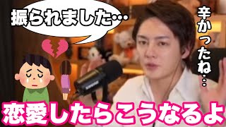 【青汁王子】彼女に振られた視聴者の相談を聞く三崎優太