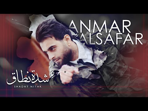 شدة نطاقي انمار الصفار