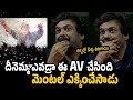 దీనెమ్మ ఎవడ్రా ఈ AV చేసింది Puri Jagannadh Crying After Se