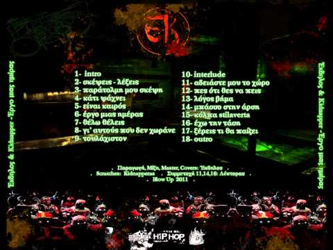 Έκδηλος και Kidnapper   Παράτολμη μου σκέψη