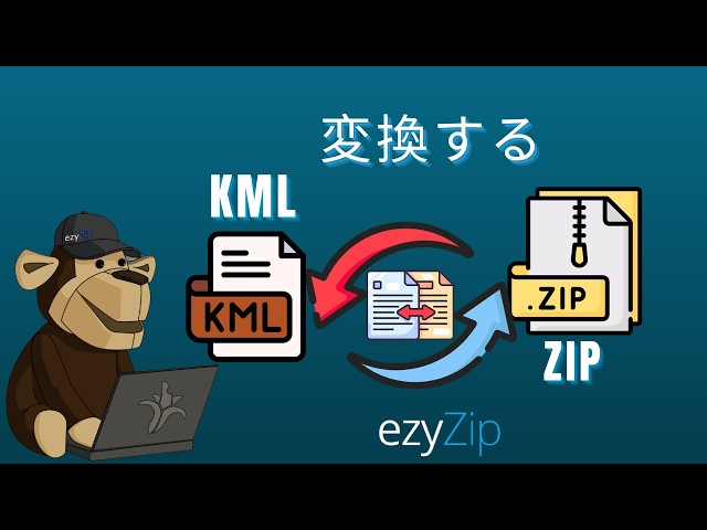 KMLをZIPに変換する方法(簡単ガイド)