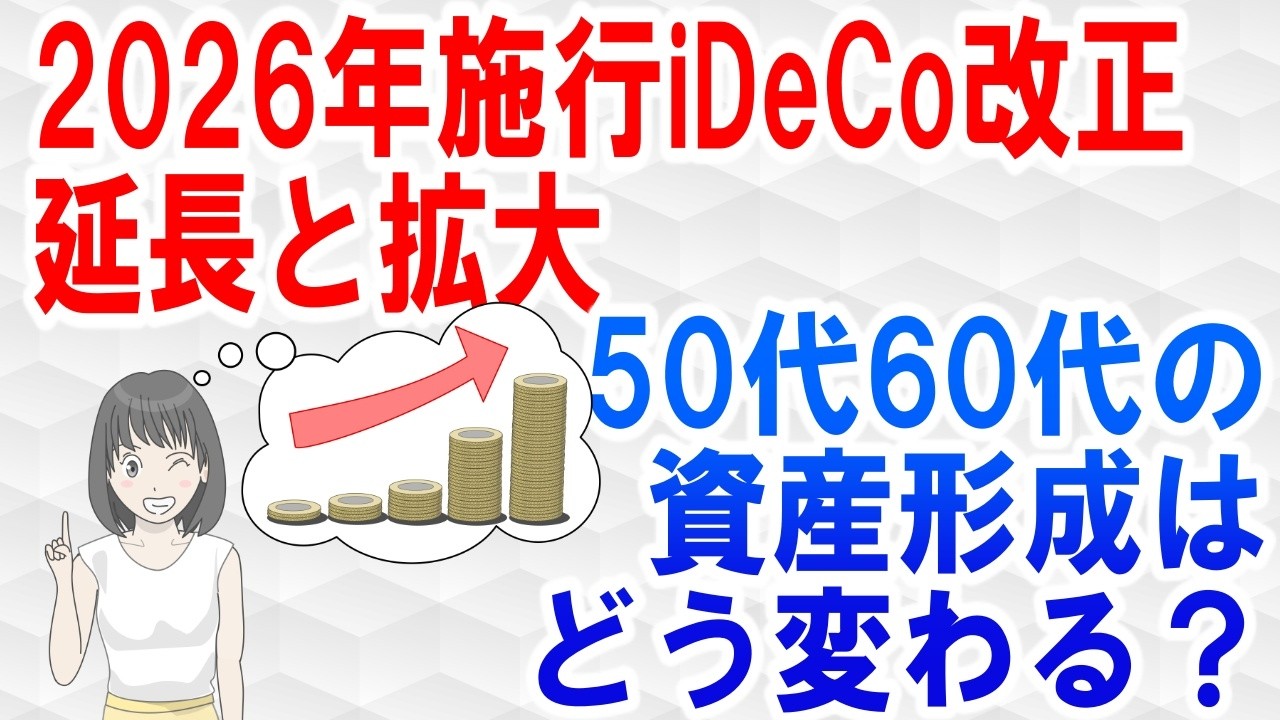 60代でもイデコを始めるべき？iDeCoがパワーアップまとめ