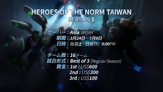 Heroes of the Norm 日本語実況・解説 - TeamAJ vs Smiling Tofu -