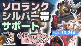 【OW2】ソロランク/シルバー帯/サポアナ→マーシー/シャンバリ/試合1:12~